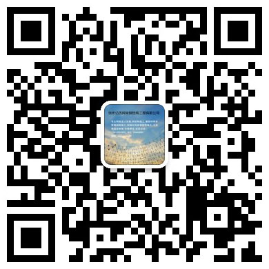 双滦区网架工程有限公司